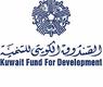 الصندوق الكويتي للتنمية 
