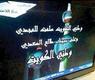 النشيد الوطني على الشاشة 