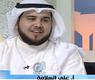 علي السلامة