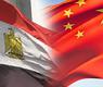 الصين ومصر
