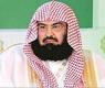 الشيخ عبد الرحمن السديس