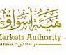 هيئة اسواق المال