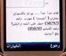 احدى الرسائل المتداولة بين المواطنين