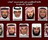 قائمة المطلوبين حسب وكالة سي ان ان