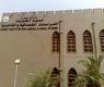 معهد الكويت للدراسات القضائية والقانونية