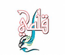 شعار المنتدى