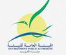 الهيئة العامة للبيئة