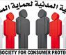 الجمعية المدنية لحماية المستهلك