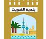 بلدية الكويت