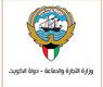 وزارة التجارة والصناعة 