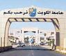 جامعة الكويت