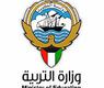 وزارة التربية 
