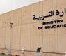 وزارة التربية 