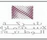 شركة الاستثمارات الوطنية