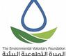 المبرة التطوعية البيئية