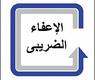 ارشيفية