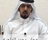 الهاجري يلقي رسالته