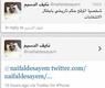 تغريدة الدسيم قبل 182 يوما