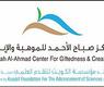 مركز صباح الاحمد للموهبة والابداع