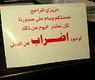 ملصق مزمع وضعه على مكاتب الموظفين صباح الأحد
