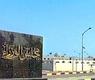 مجلس الوزراء